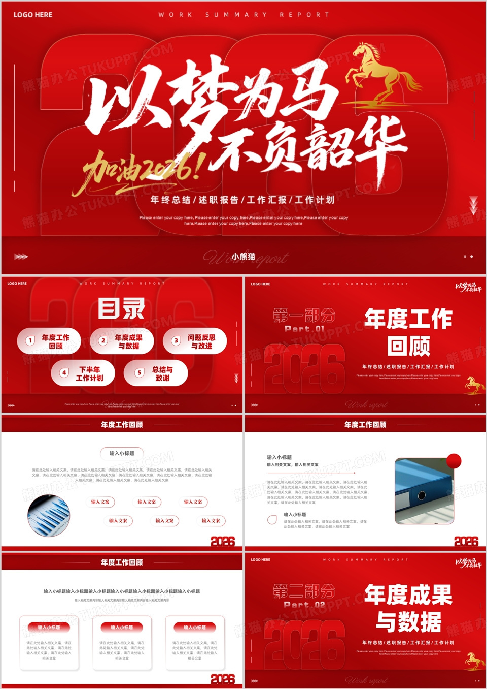 红色商务风2026年终总结汇报PPT模板下载