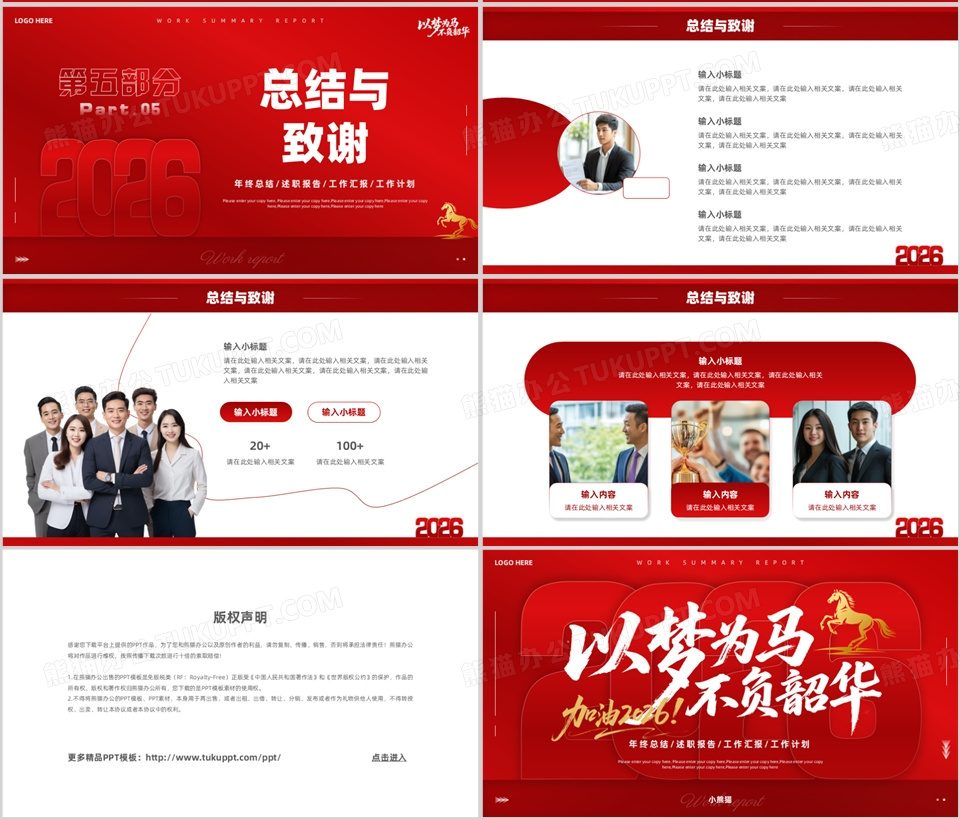 红色商务风2026年终总结汇报PPT模板下载