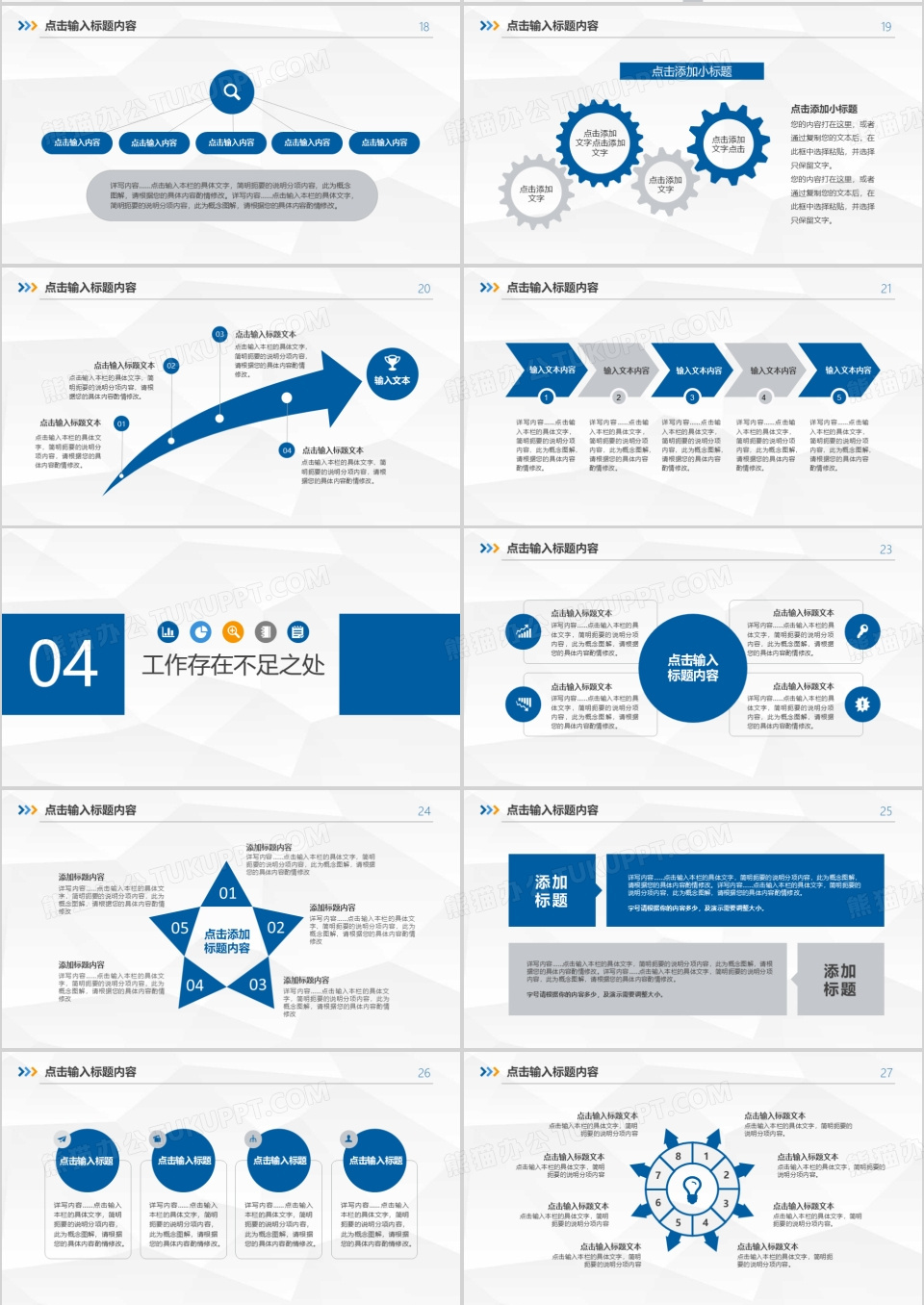蓝色述职报告工作总结PPT模板下载