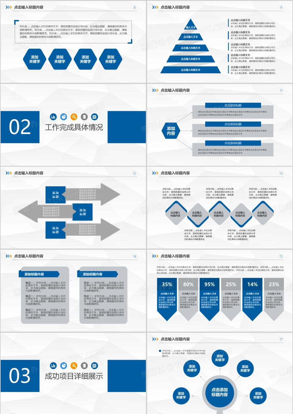 蓝色述职报告工作总结PPT模板下载