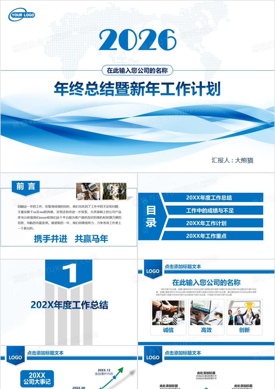 2026年终总结暨新年工作计划PPT模板下载