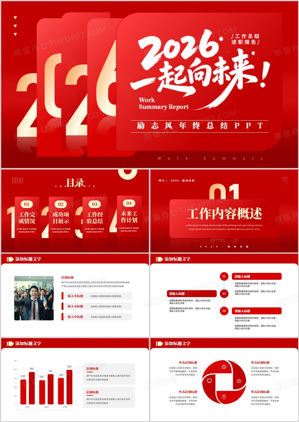 红色创意商务风2026马年年终总结PPT模板下载