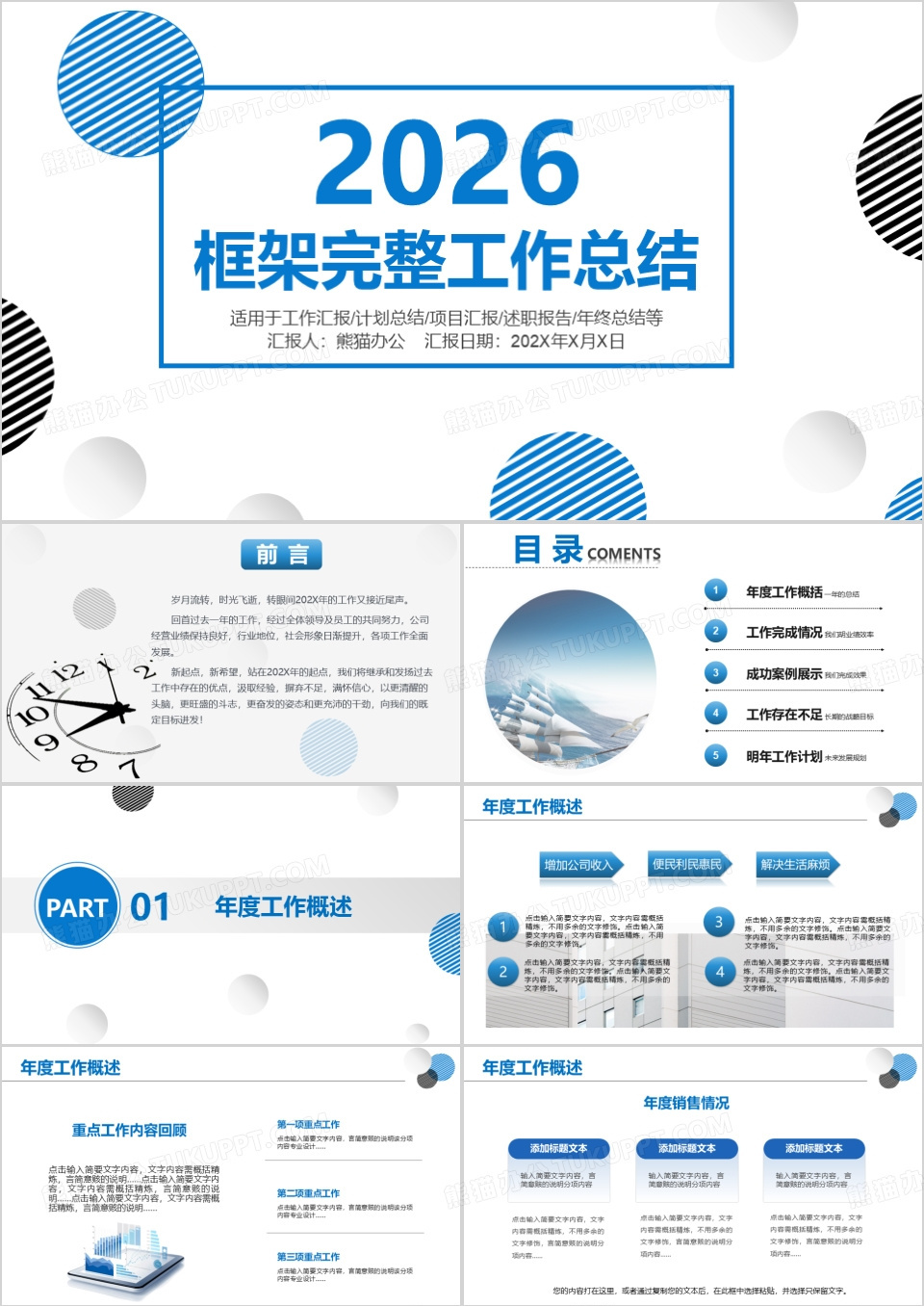 2026简约商务风框架完整年终工作总结新年计划PPT模板下载