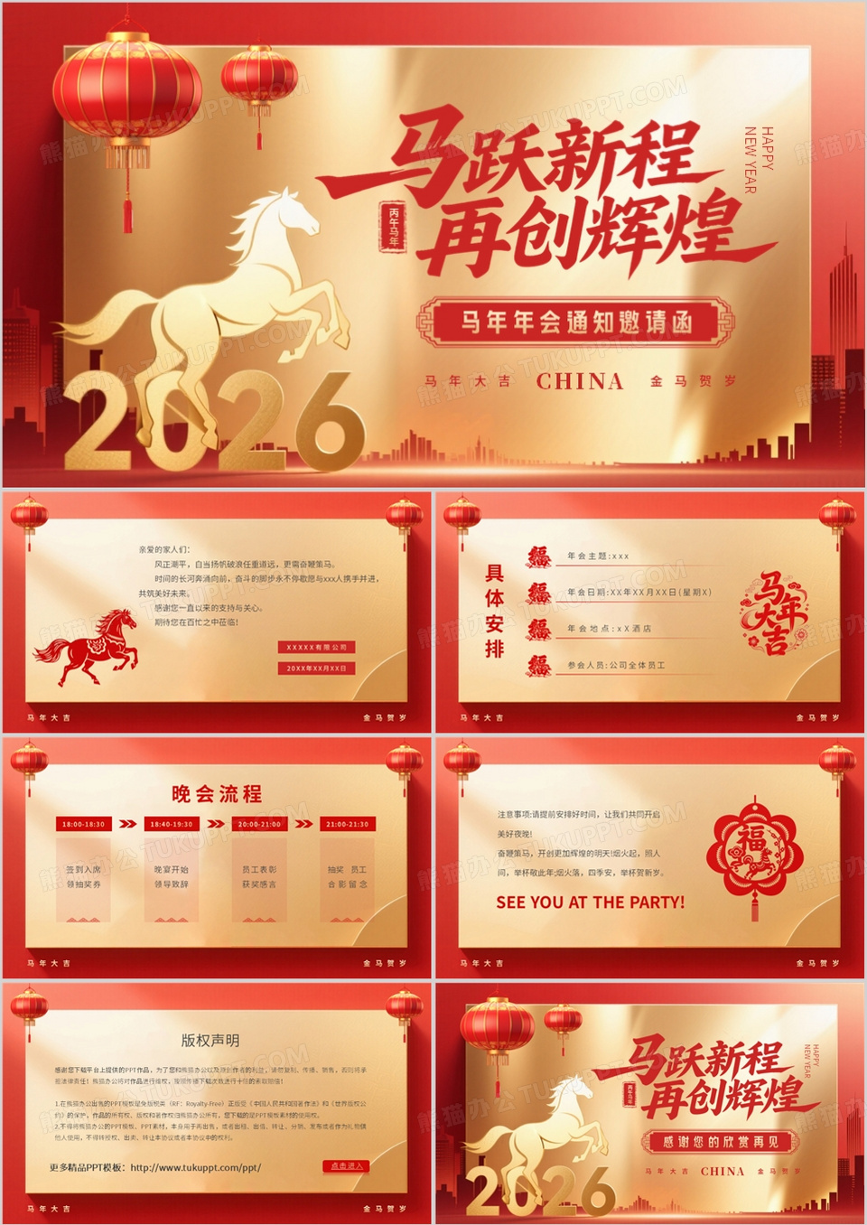 红色商务风2026年马年年会邀请函PPT模板下载