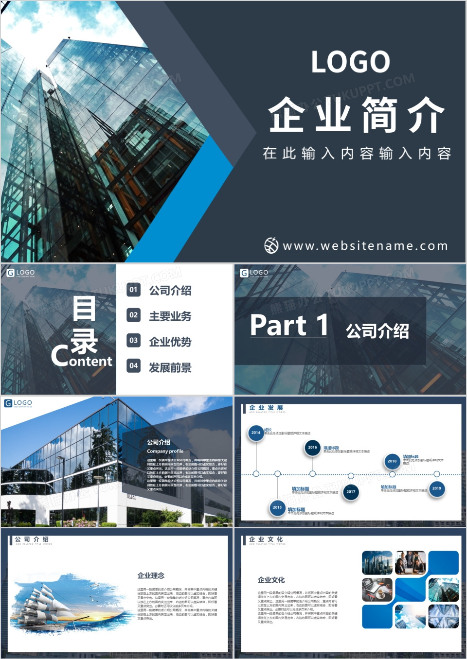 蓝色简约商务风企业简介公司介绍产品推广PPT模板下载