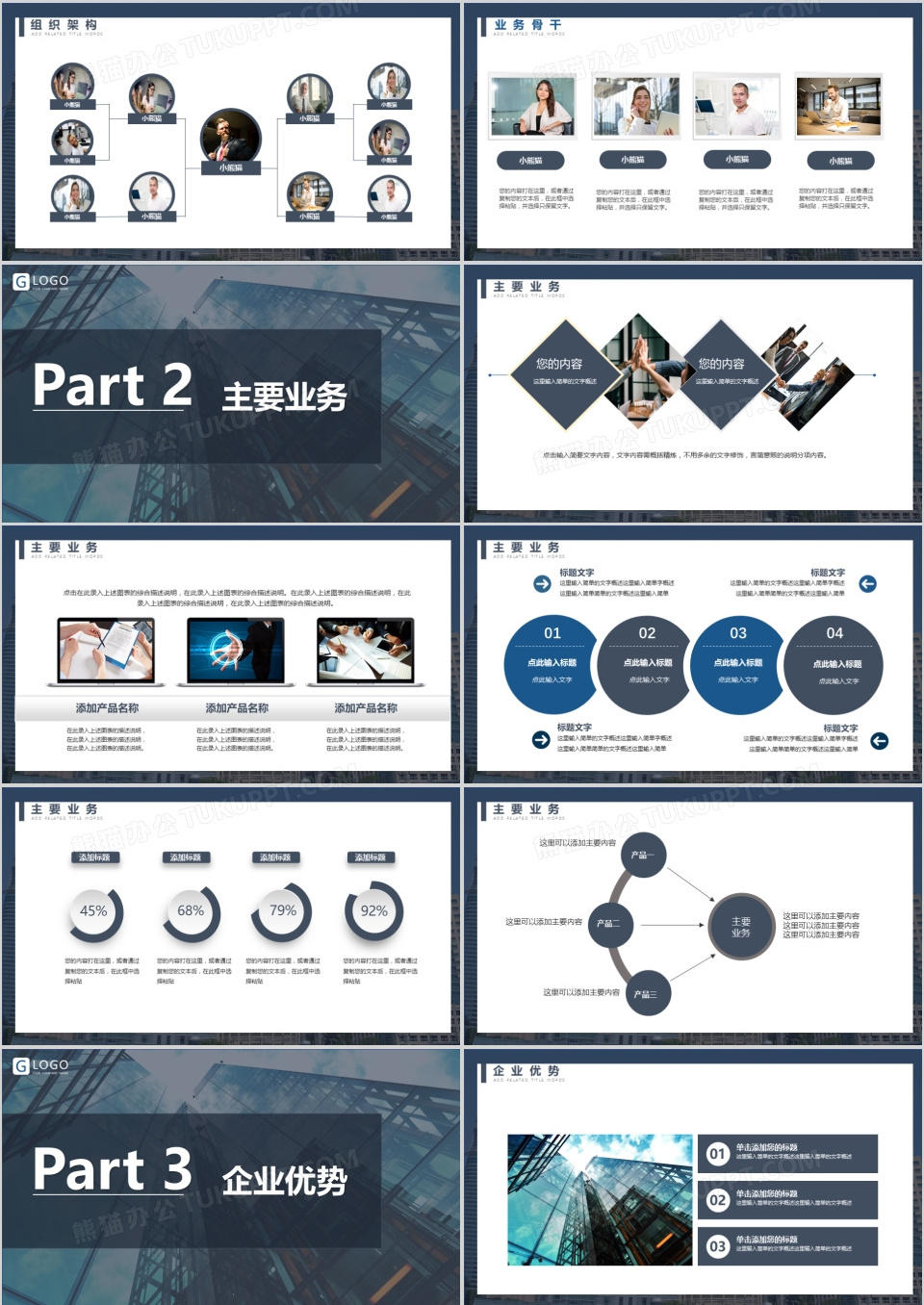 蓝色简约商务风企业简介公司介绍产品推广PPT模板下载
