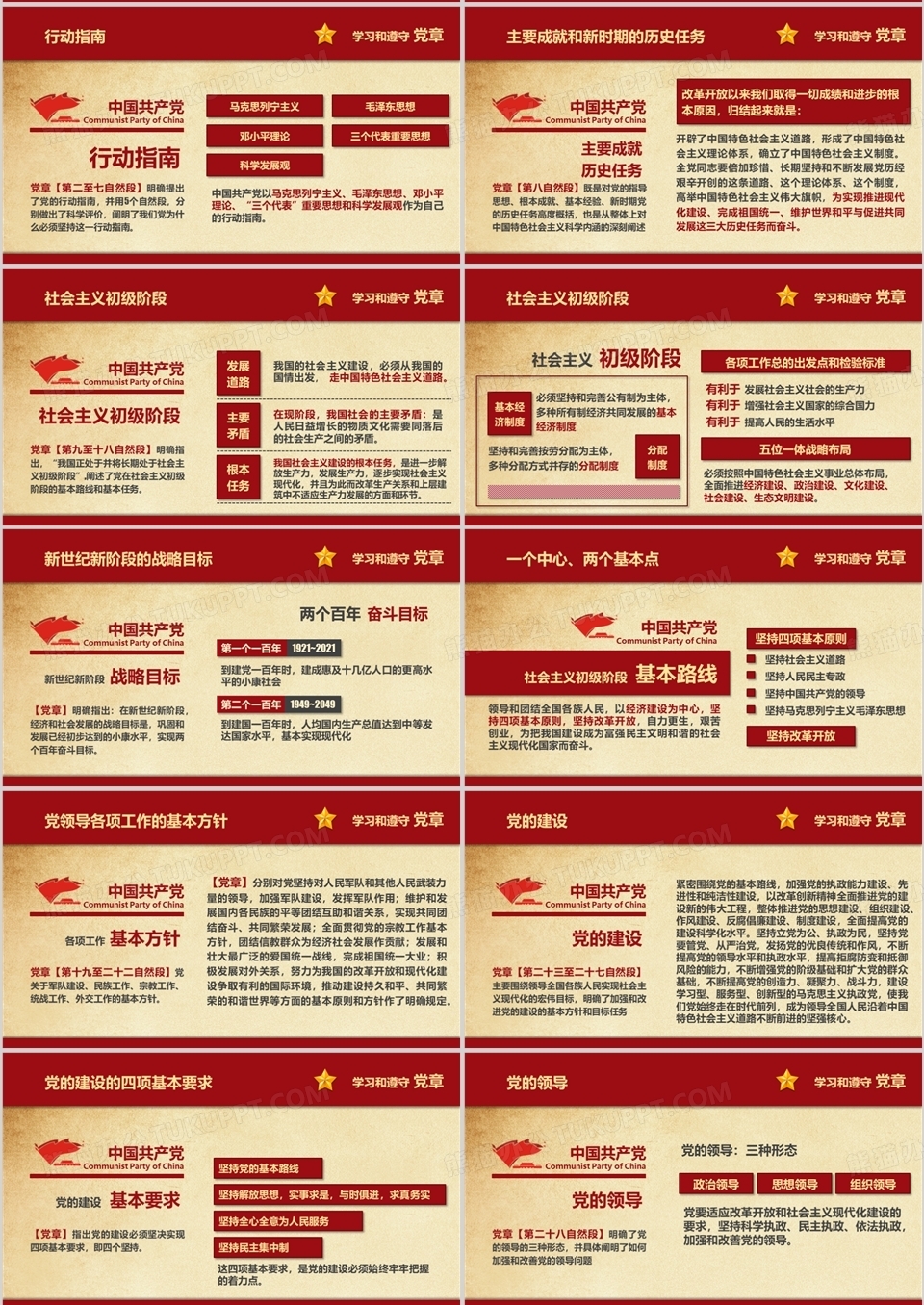 深入解读中国共产党党章学习PPT模板下载