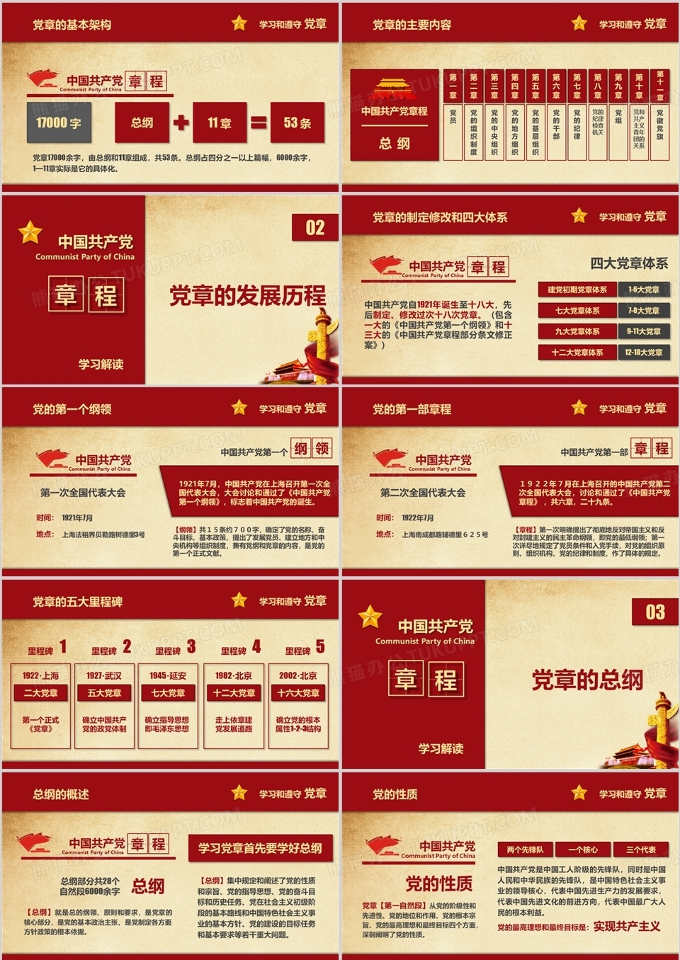 深入解读中国共产党党章学习PPT模板下载