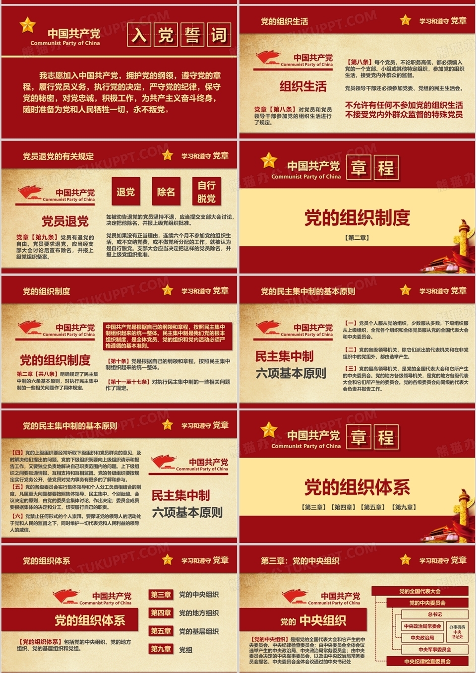 深入解读中国共产党党章学习PPT模板下载