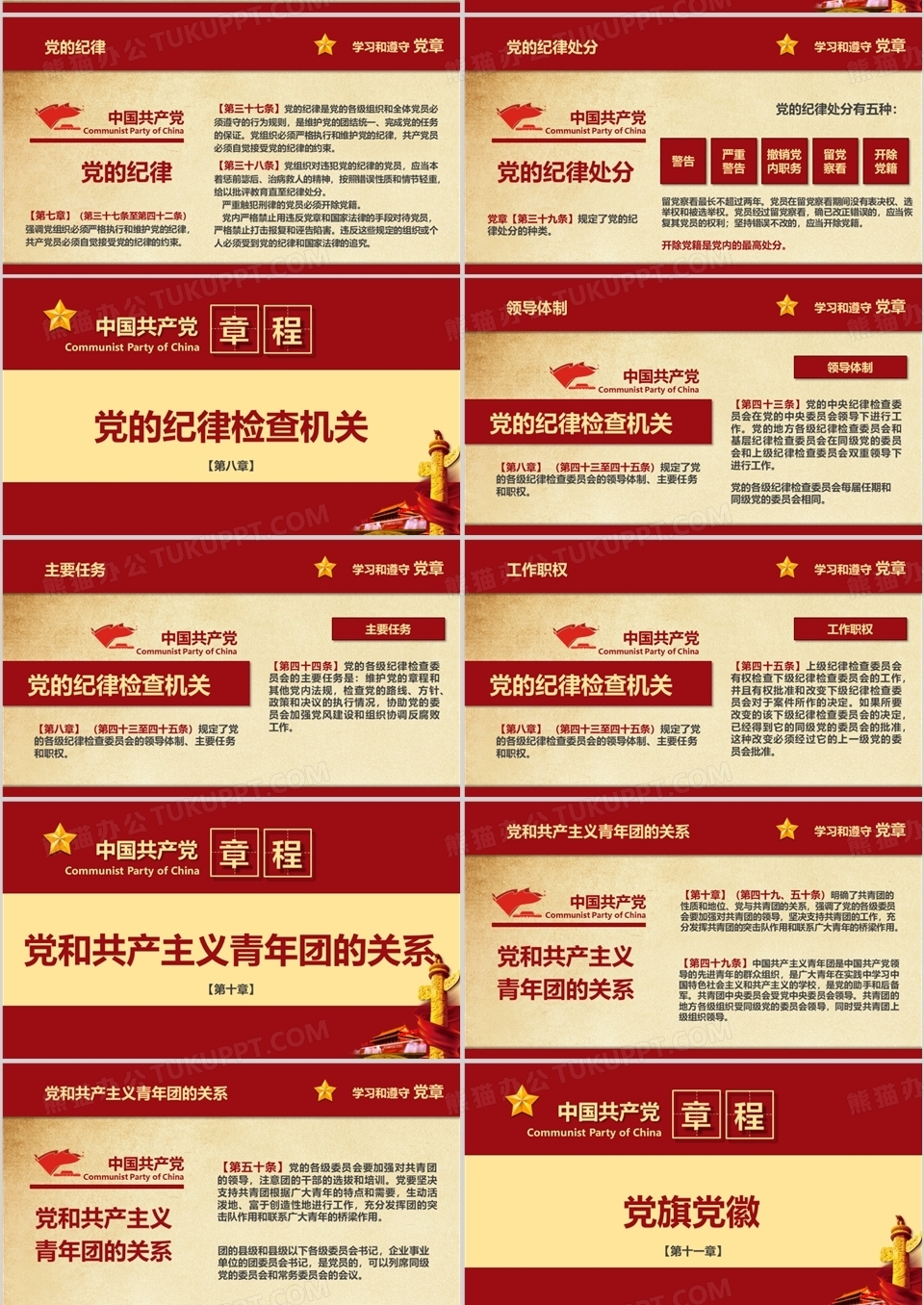 深入解读中国共产党党章学习PPT模板下载