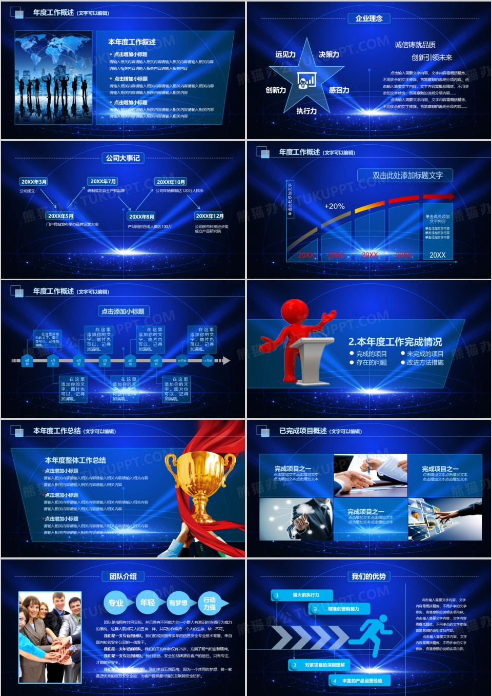 2026年蓝色大气星空震撼酷炫工作总结计划PPT模板下载