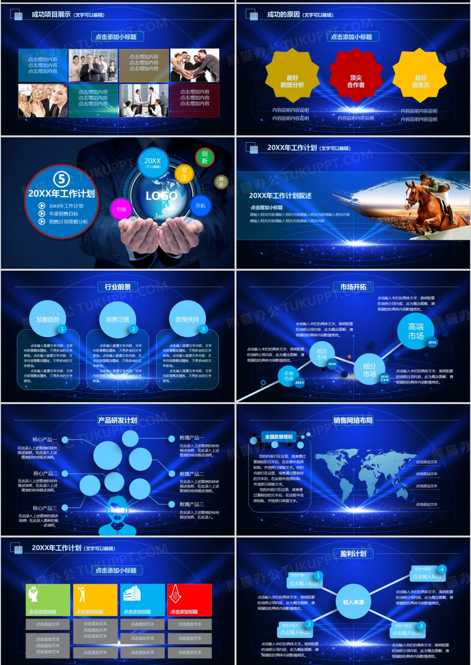 2026年蓝色大气星空震撼酷炫工作总结计划PPT模板下载