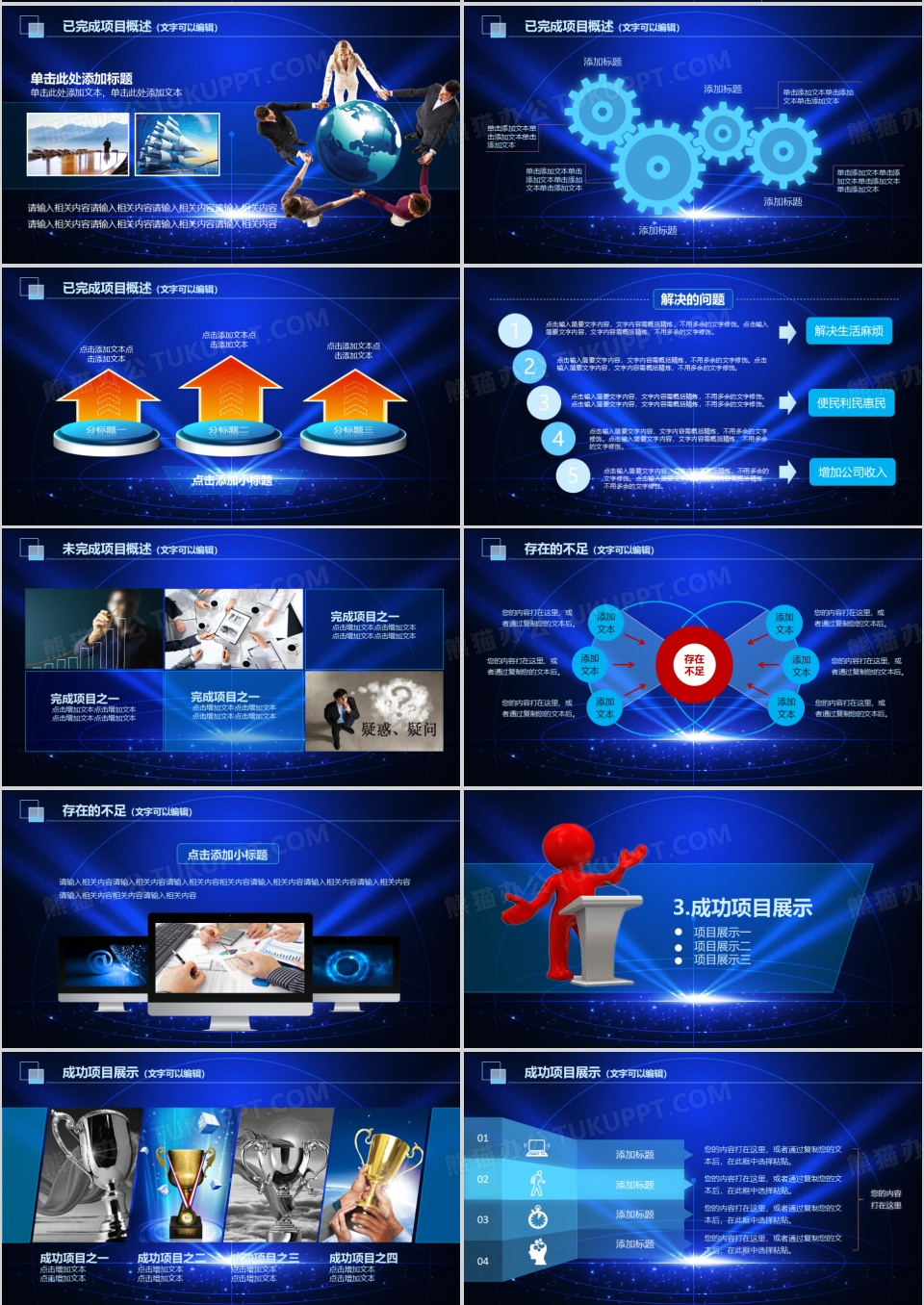 2026年蓝色大气星空震撼酷炫工作总结计划PPT模板下载