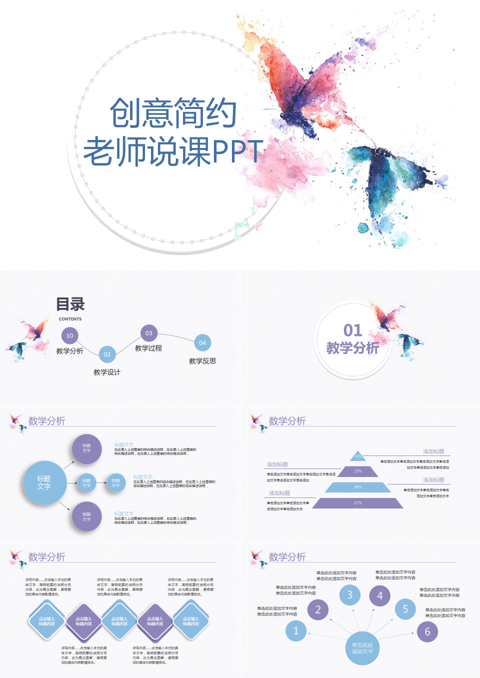 水彩蝴蝶创意教师学习课件教育培训PPT模板下载