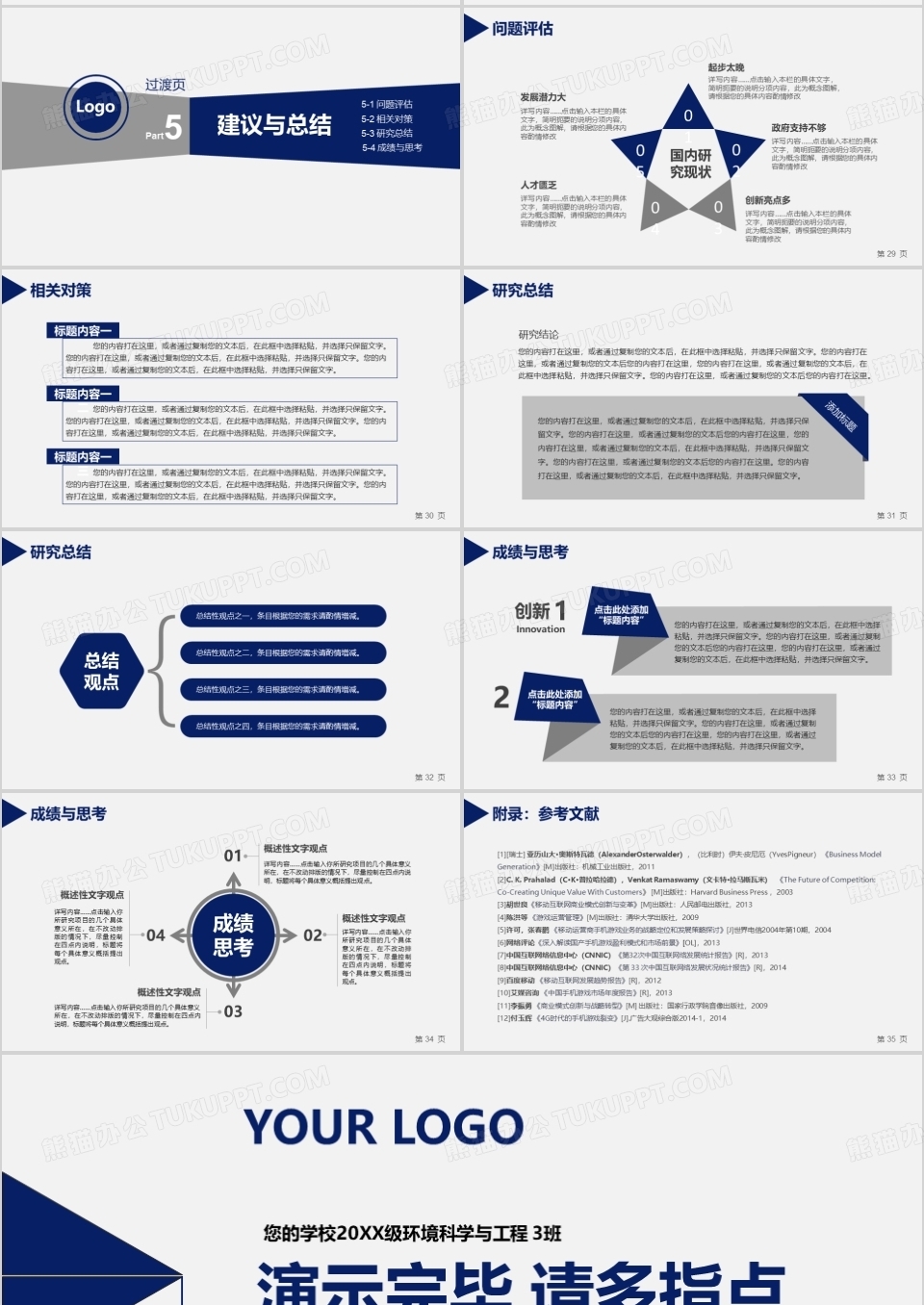 简介大气环境毕业论文答辩PPT模板下载