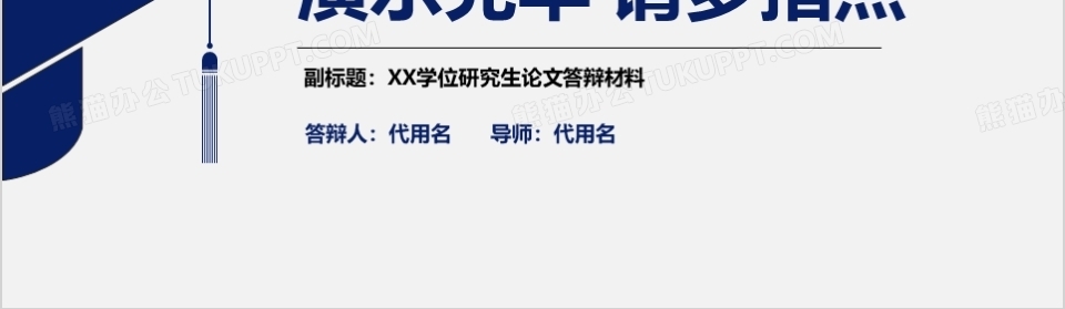 简介大气环境毕业论文答辩PPT模板下载