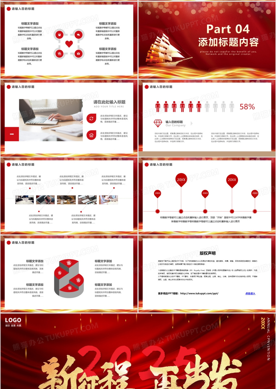 2025大气新征程再出发公司年终年会PPT模板下载