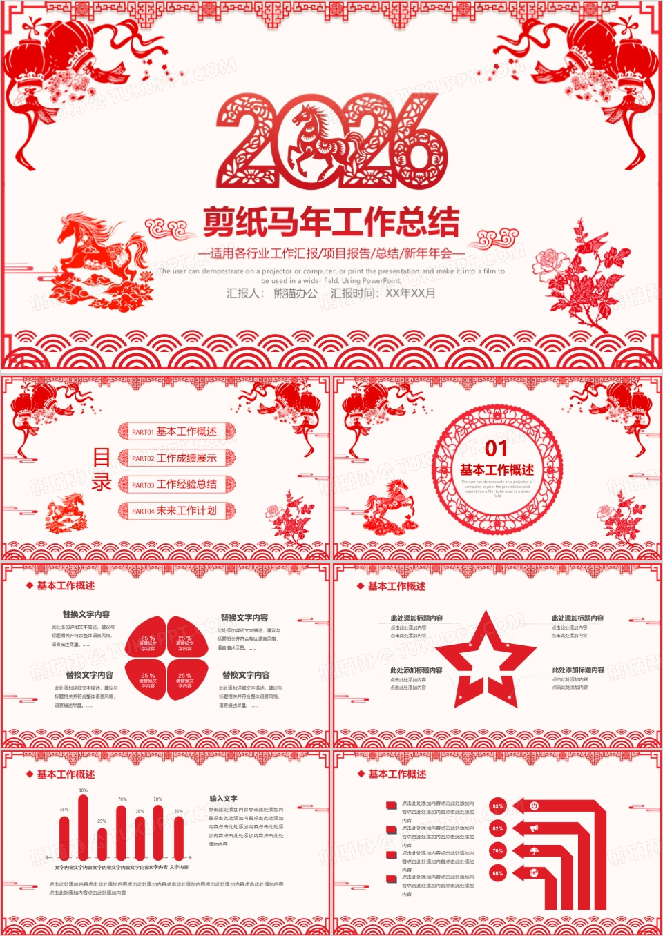 2026红色剪纸风年终工作总结暨新年计划PPT模板下载