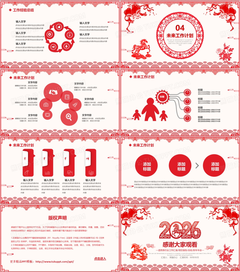 2026红色剪纸风年终工作总结暨新年计划PPT模板下载