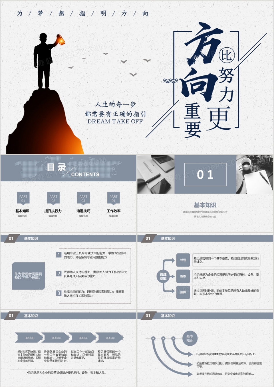 大气商务企业公司目标培训PPT模板下载