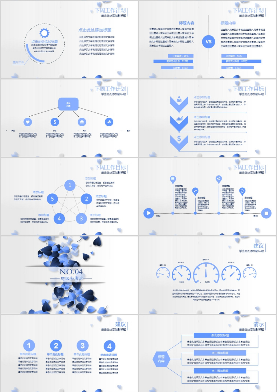蓝色唯美风工作总结周报商务通用PPT模板下载