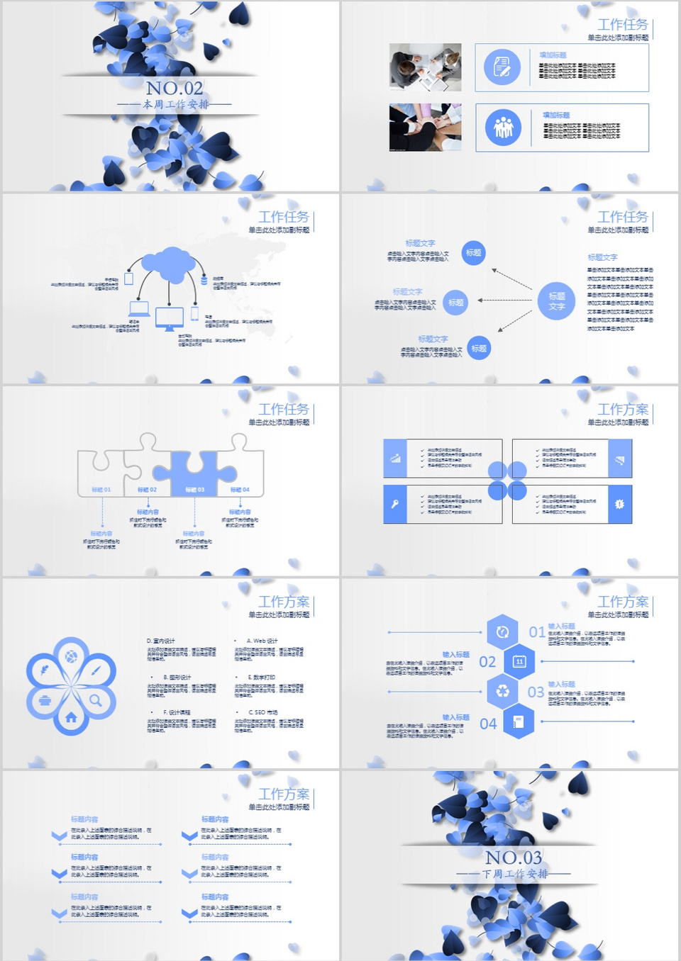 蓝色唯美风工作总结周报商务通用PPT模板下载