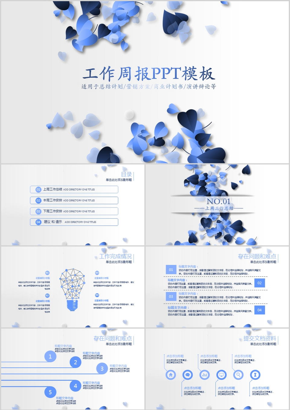 蓝色唯美风工作总结周报商务通用PPT模板下载