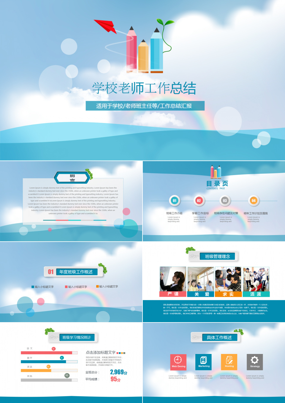 度考核小学教师个人工作总结蓝色通用清新PPT模板下载