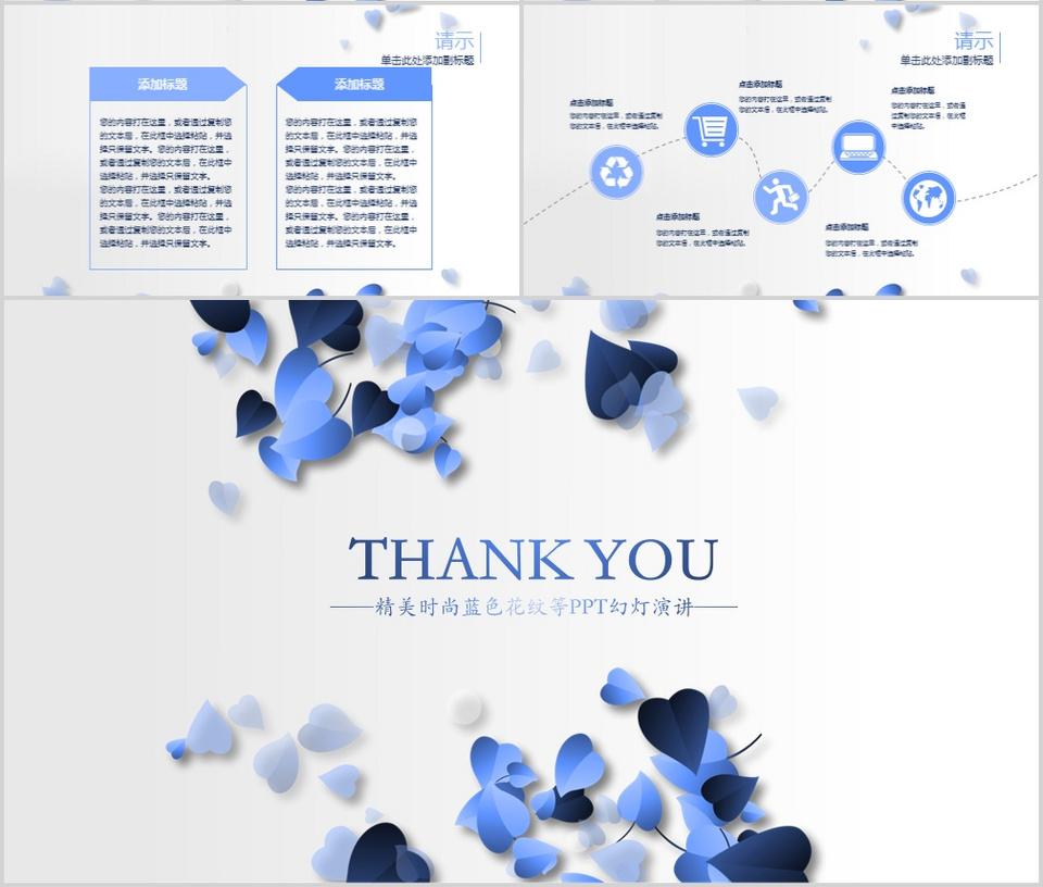 蓝色唯美风工作总结周报商务通用PPT模板下载