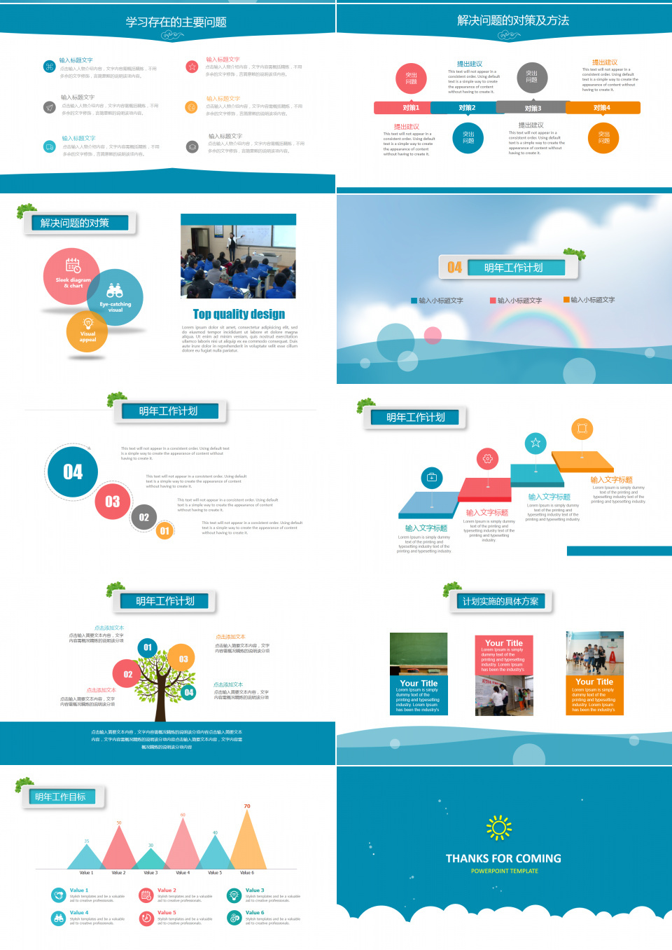 度考核小学教师个人工作总结蓝色通用清新PPT模板下载
