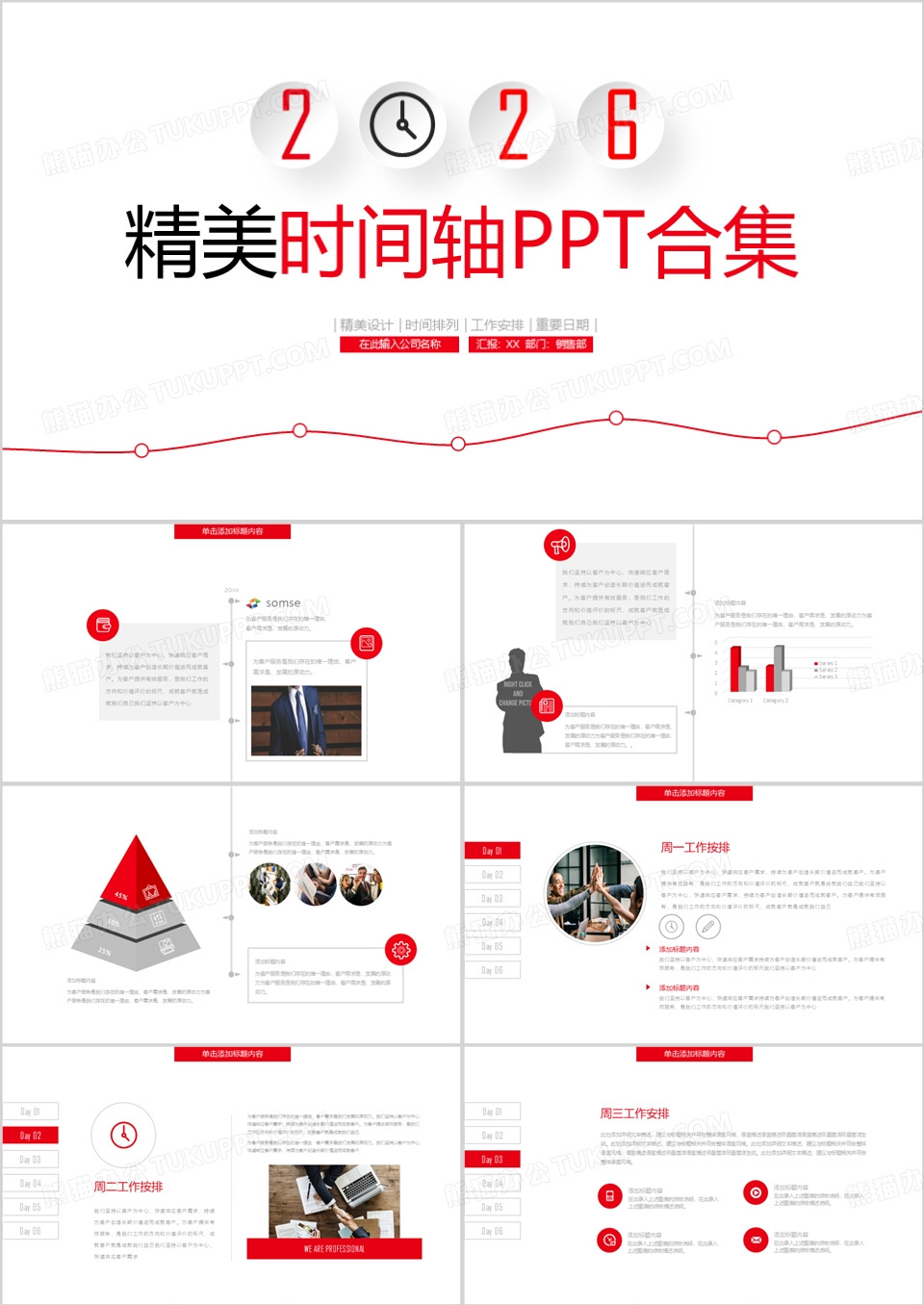 2026年红色精美简洁实用时间轴工作排期表PPT模板下载