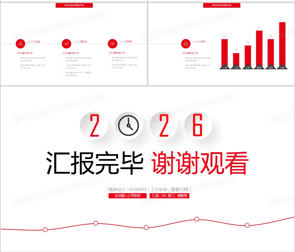 2026年红色精美简洁实用时间轴工作排期表PPT模板下载