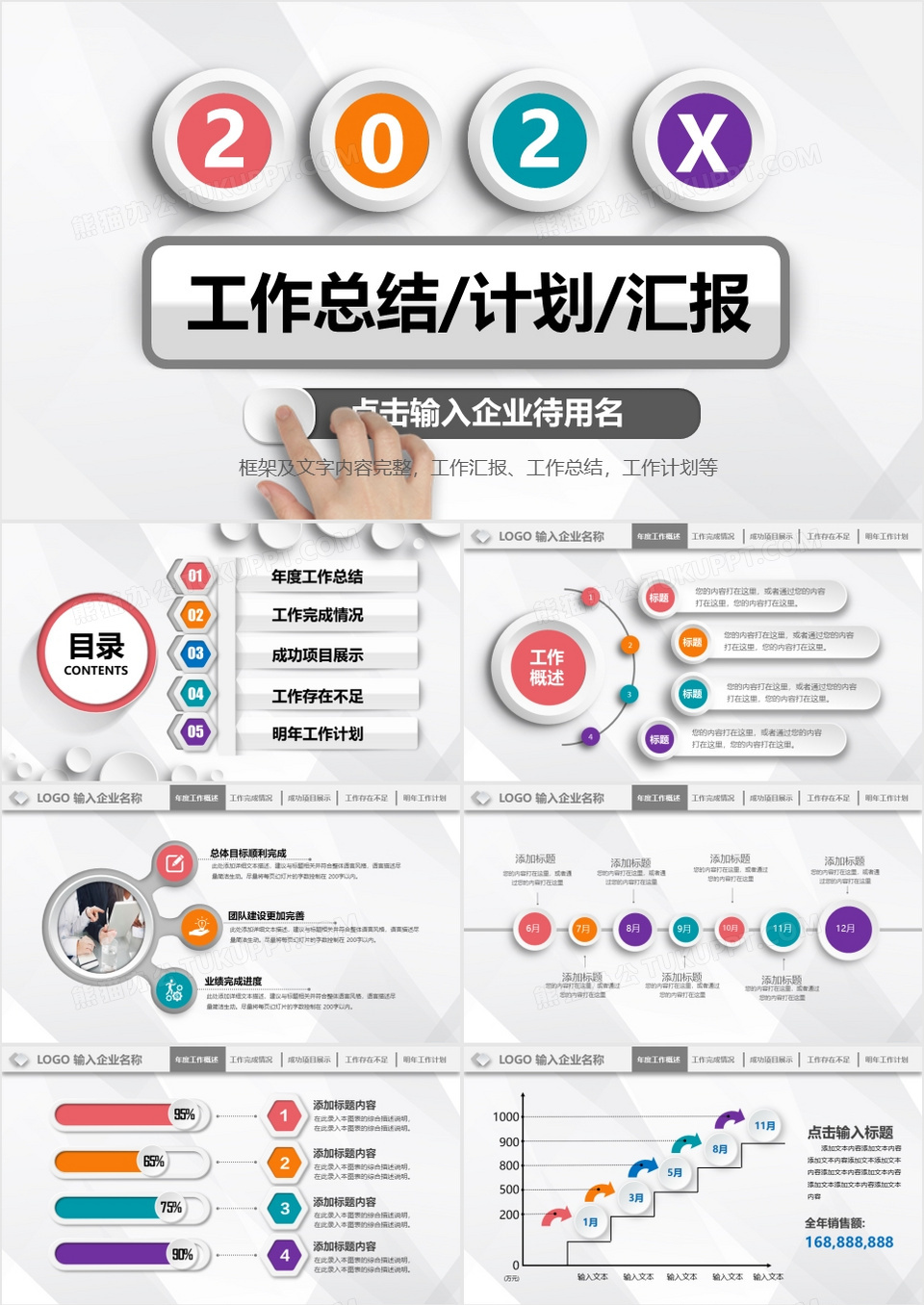 2019年终工作总结新年计划通用PPT模板下载