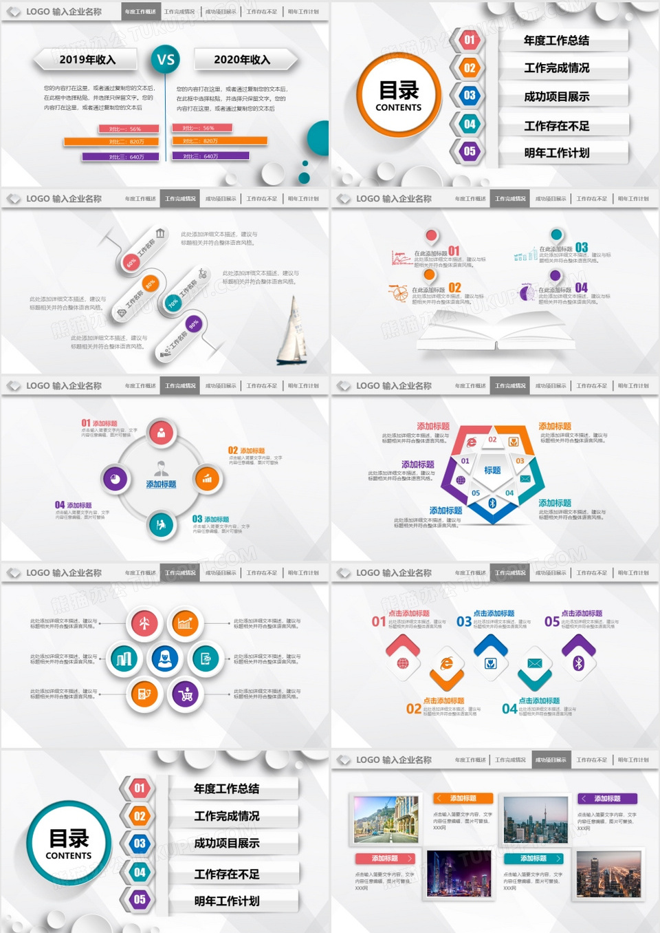 2019年终工作总结新年计划通用PPT模板下载