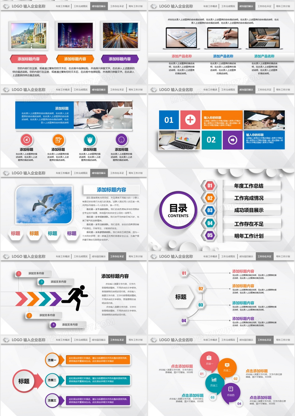 2019年终工作总结新年计划通用PPT模板下载