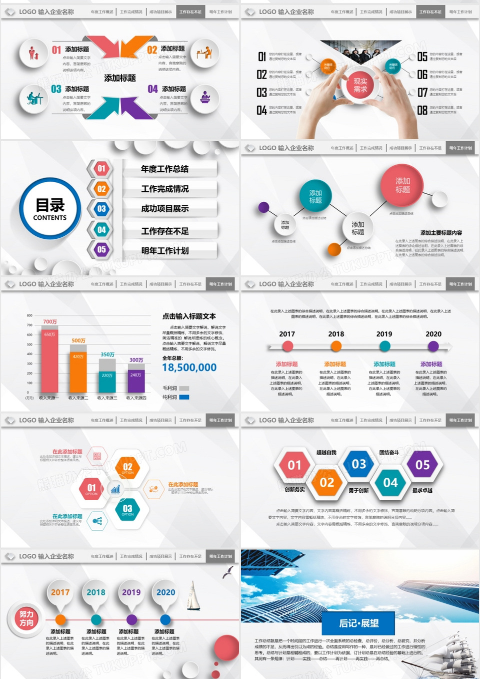 2019年终工作总结新年计划通用PPT模板下载