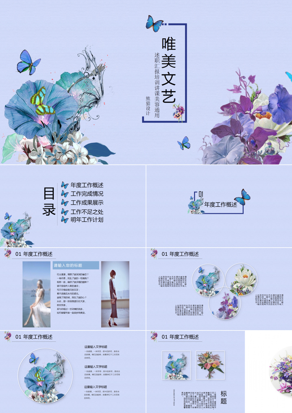 文艺唯美述职汇报培训讲课PPT模板下载