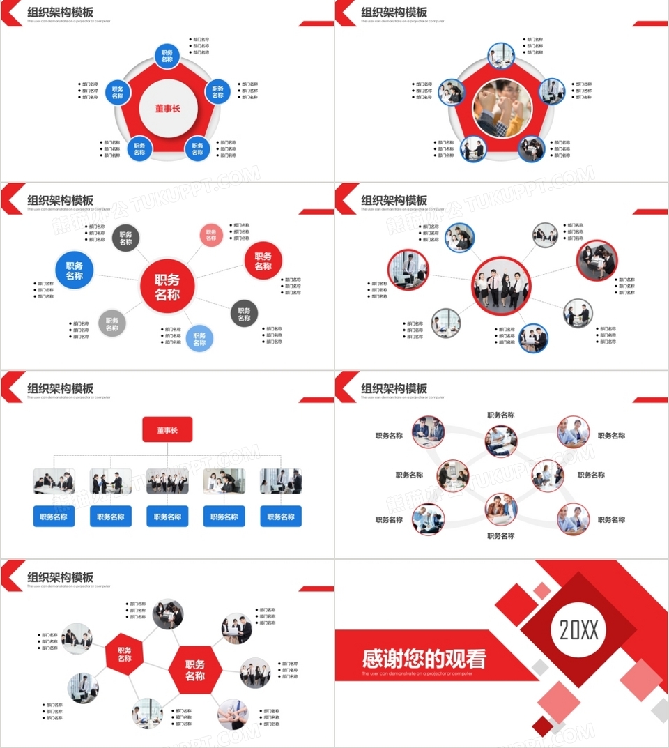 红蓝商务简约公司组织架构PPT模板下载
