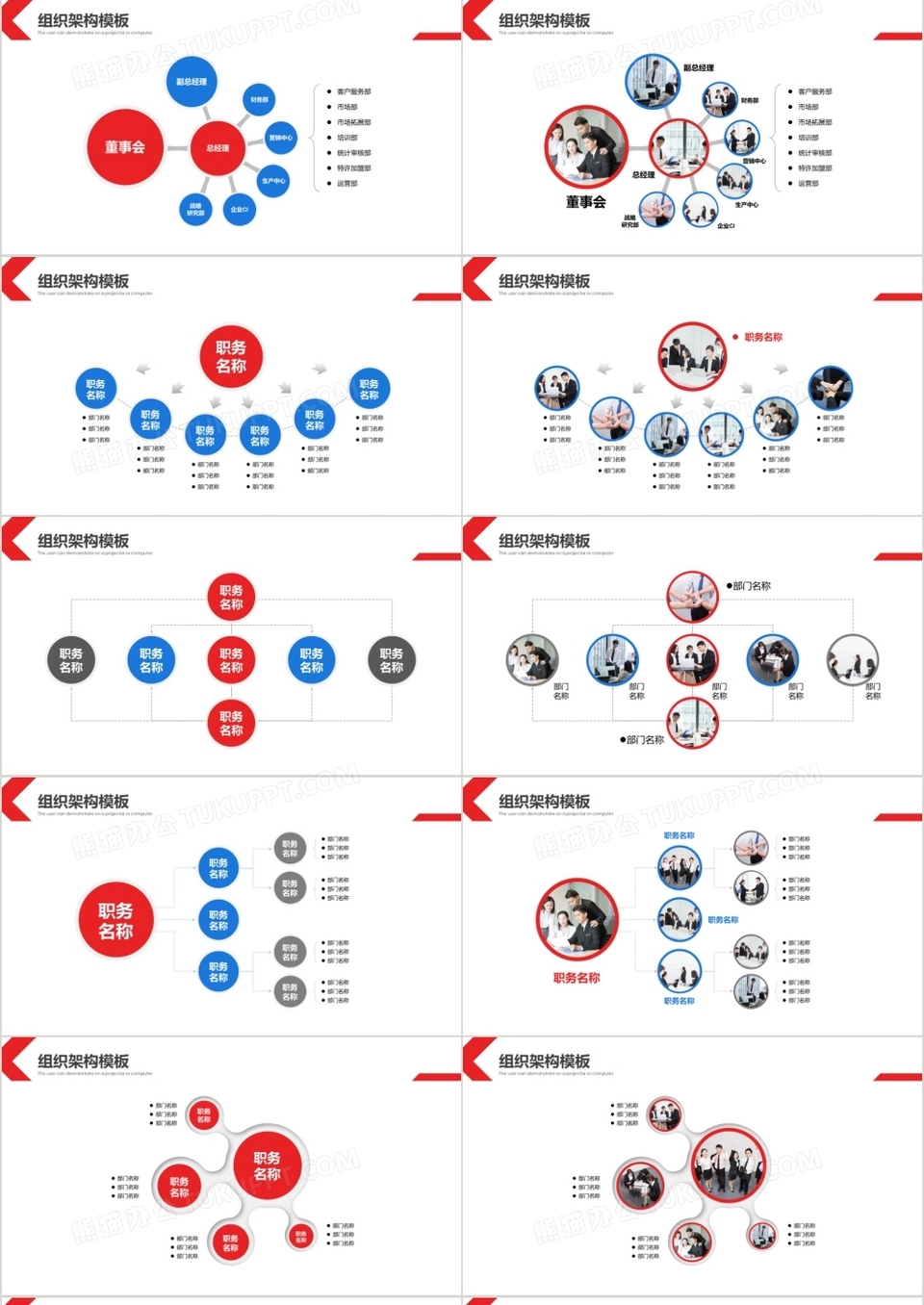 红蓝商务简约公司组织架构PPT模板下载