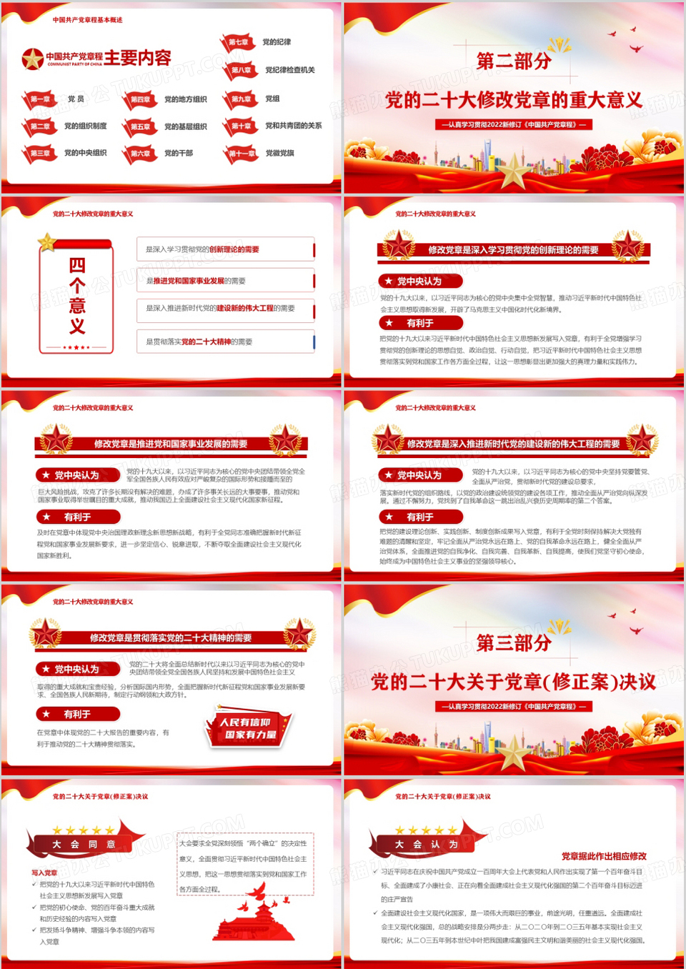 红色学习贯彻党的二十大精神PPT模板下载