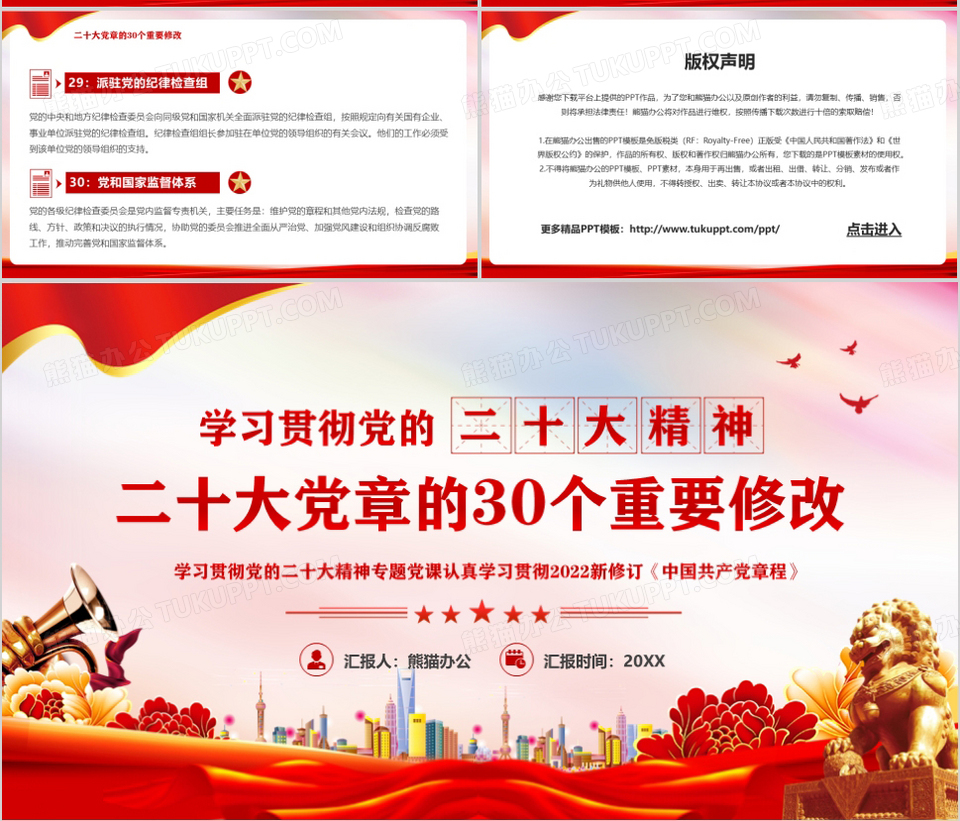 红色学习贯彻党的二十大精神PPT模板下载