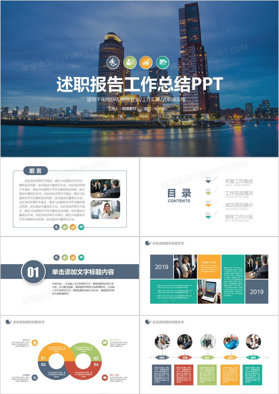 淡雅述职报告工作总结PPT模板下载