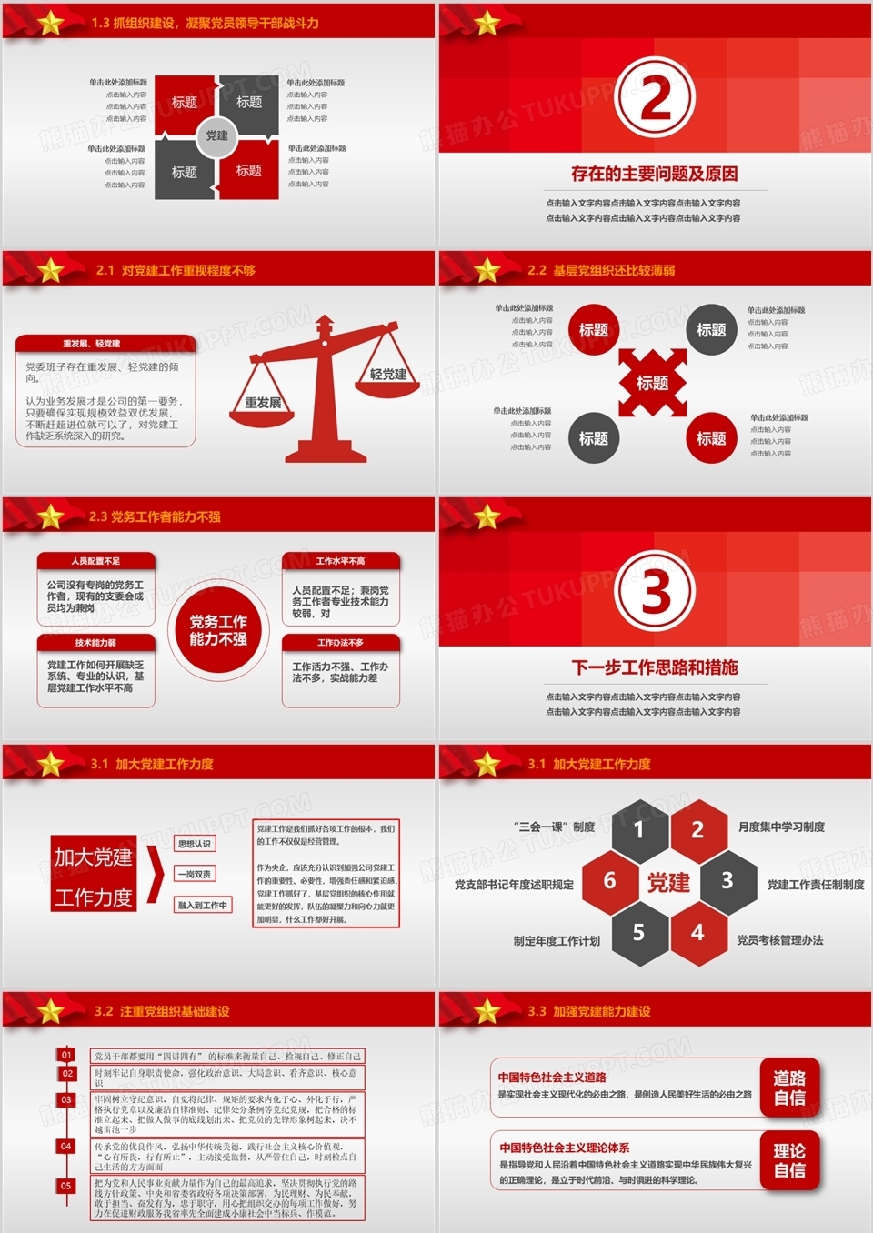 基层党建党委党支部十九大PPT模板下载