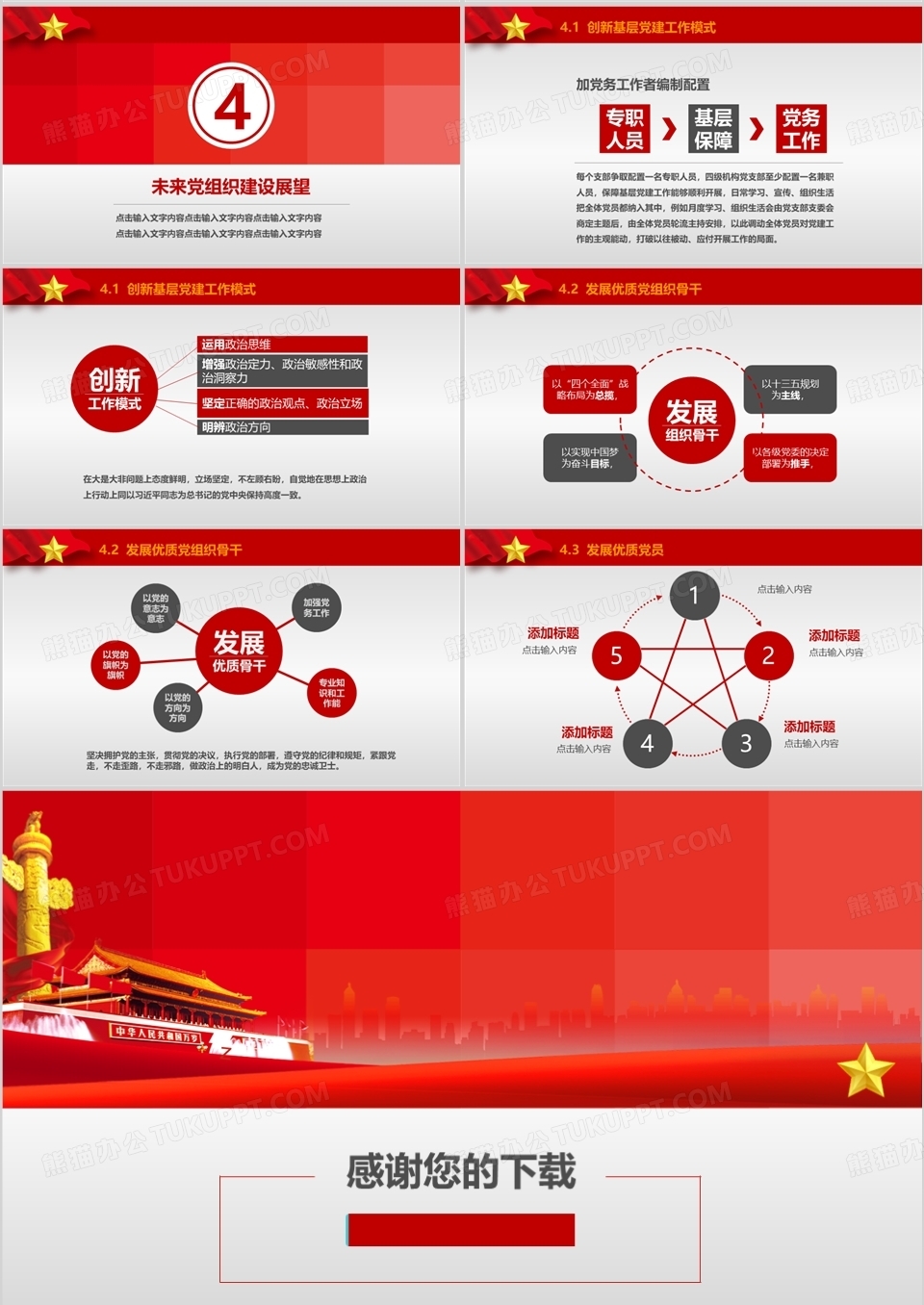 基层党建党委党支部十九大PPT模板下载