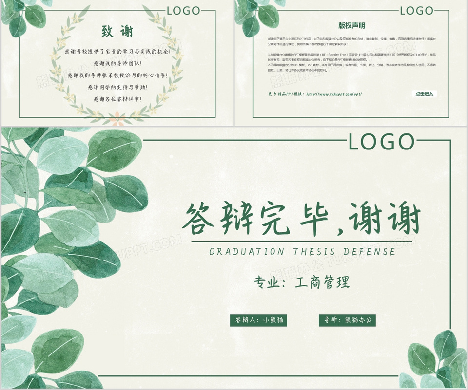 小清新绿色工商管理专业毕业论文答辩开提报告PPT模板下载