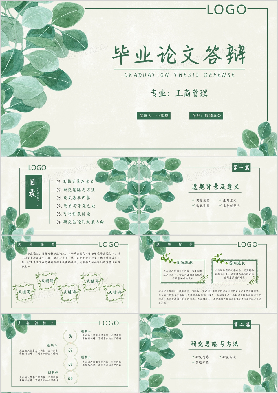 小清新绿色工商管理专业毕业论文答辩开提报告PPT模板下载