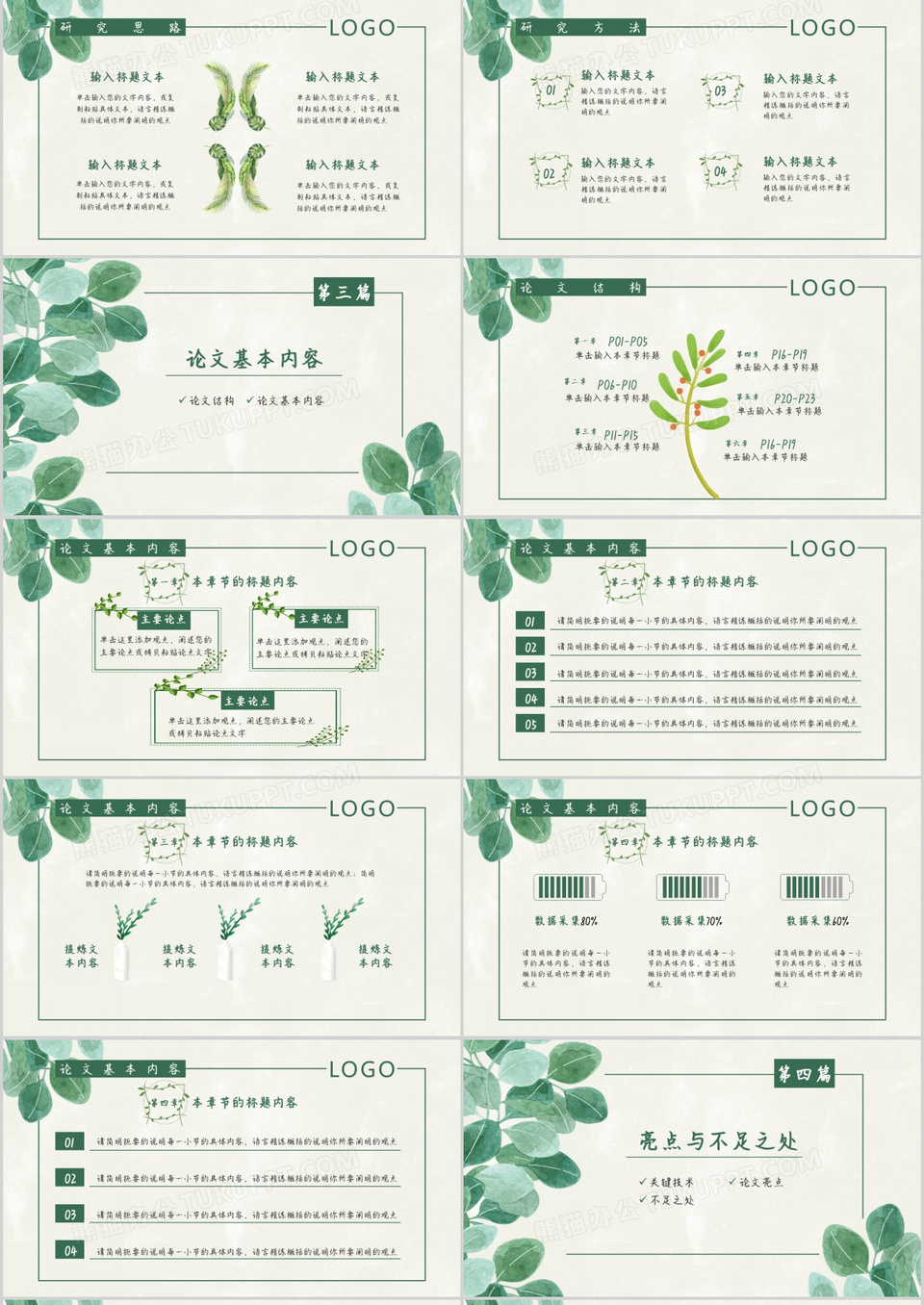 小清新绿色工商管理专业毕业论文答辩开提报告PPT模板下载