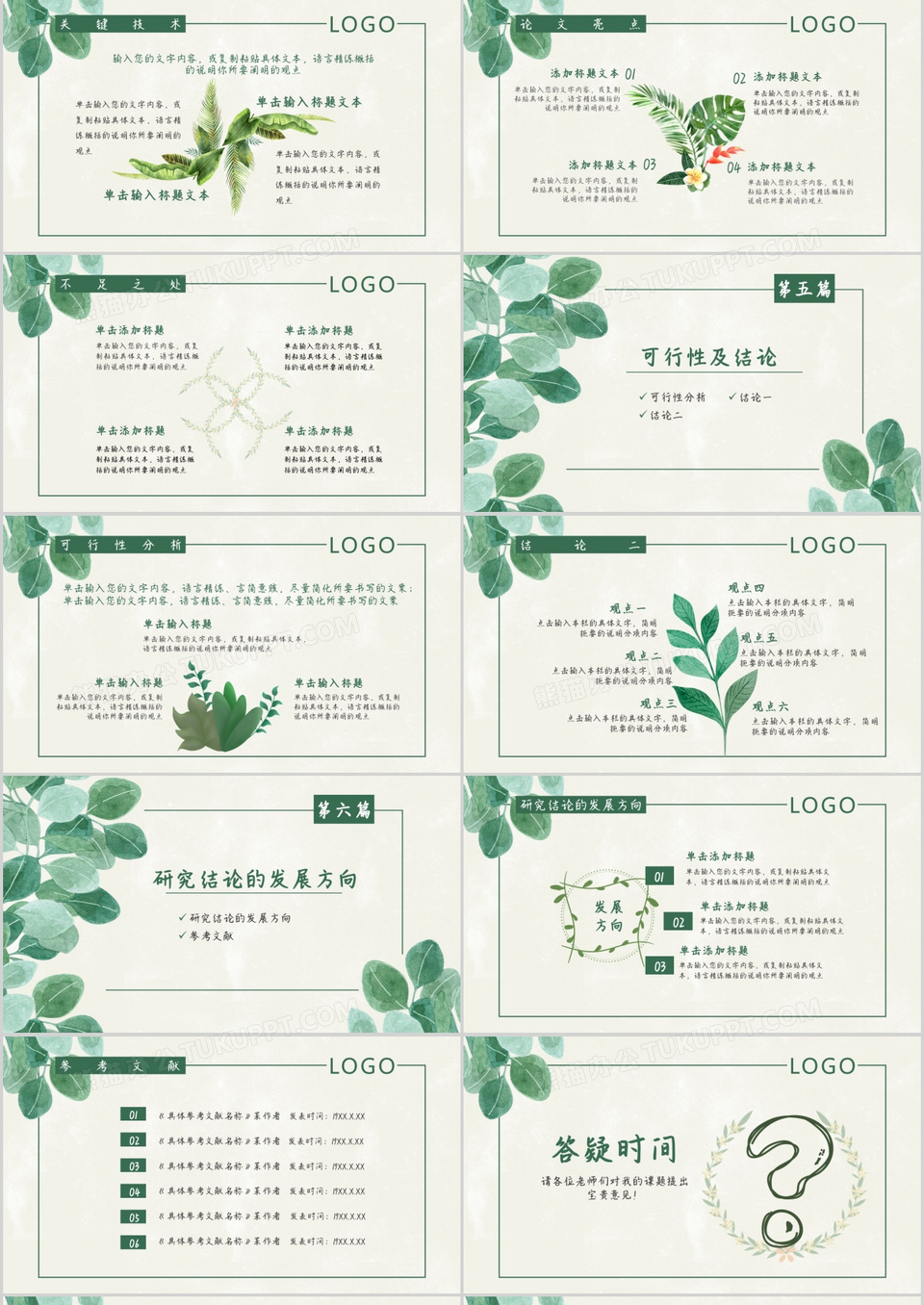 小清新绿色工商管理专业毕业论文答辩开提报告PPT模板下载