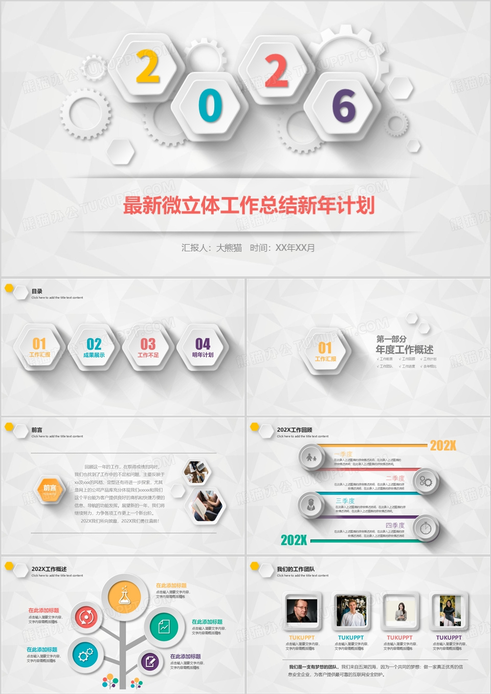 2026微立体工作总结新年计划PPT模板下载