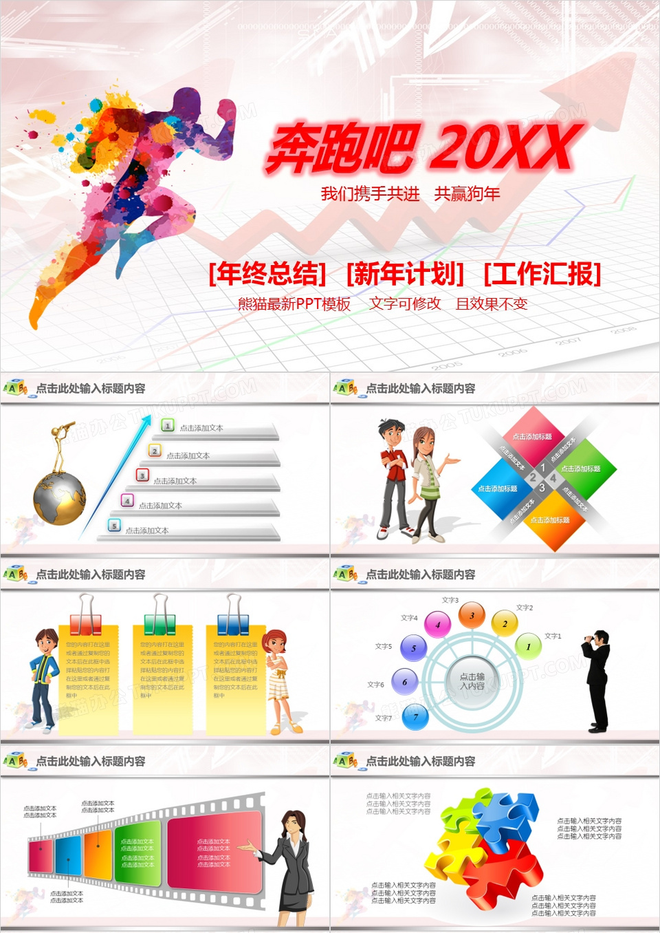 通用彩色年终总结暨新年计划PPT模板下载